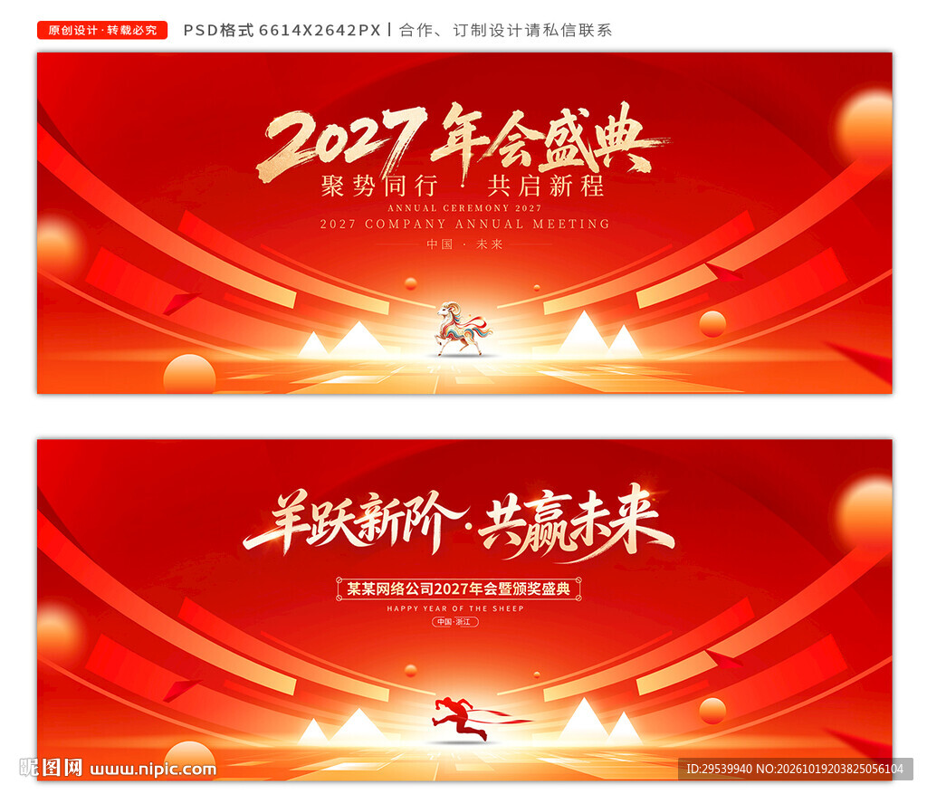2027年会