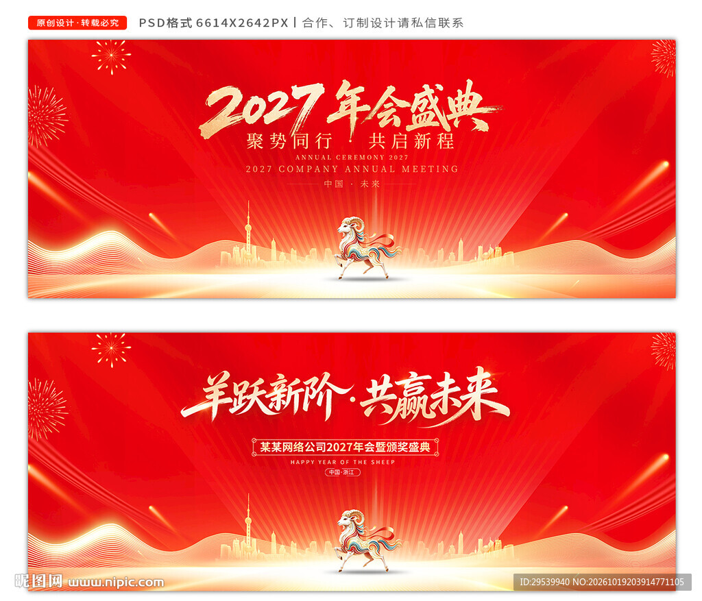 2027年会