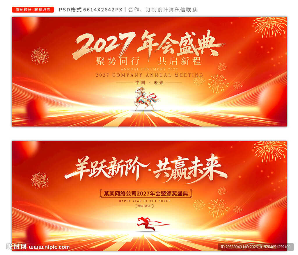 2027年会