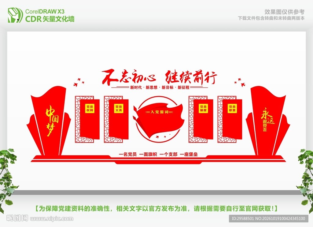 不忘初心