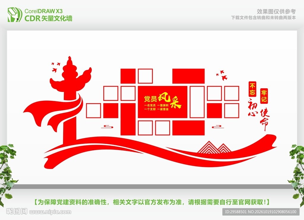 优秀党员照片墙