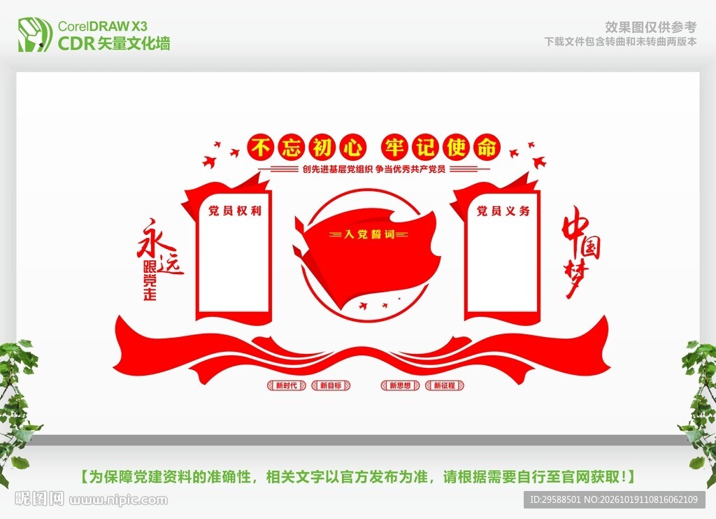 党建背景墙