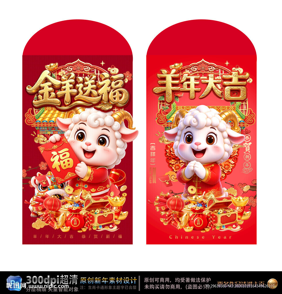 羊年新春红包