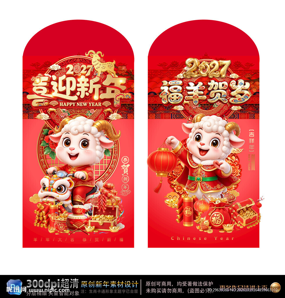 2027羊年红包
