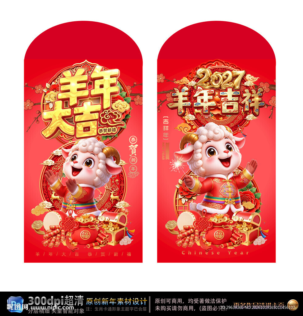 羊年新年红包