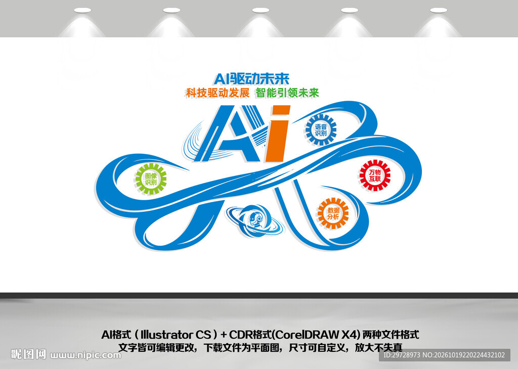 AI人工智能文化墙科技文化墙