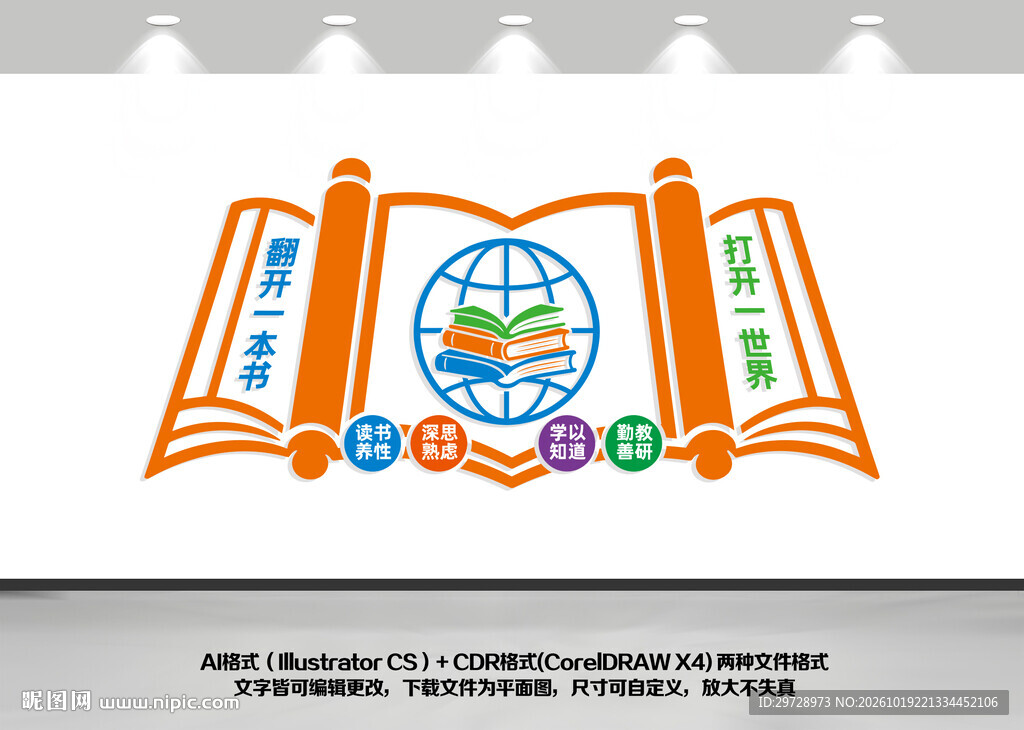 阅读文化墙