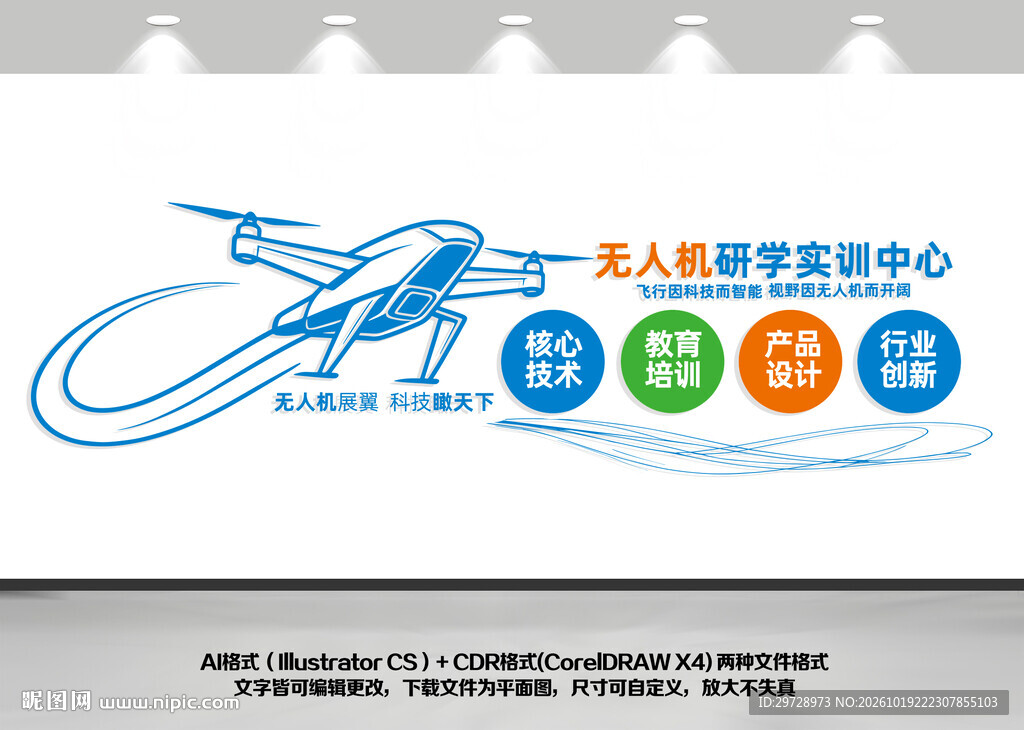 无人机培训室文化墙