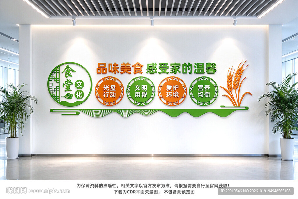 食堂文化墙