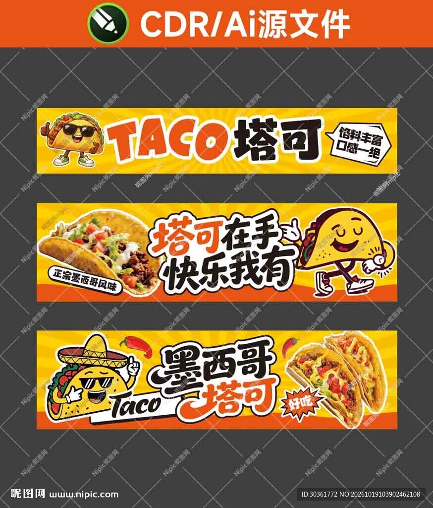 塔可Taco