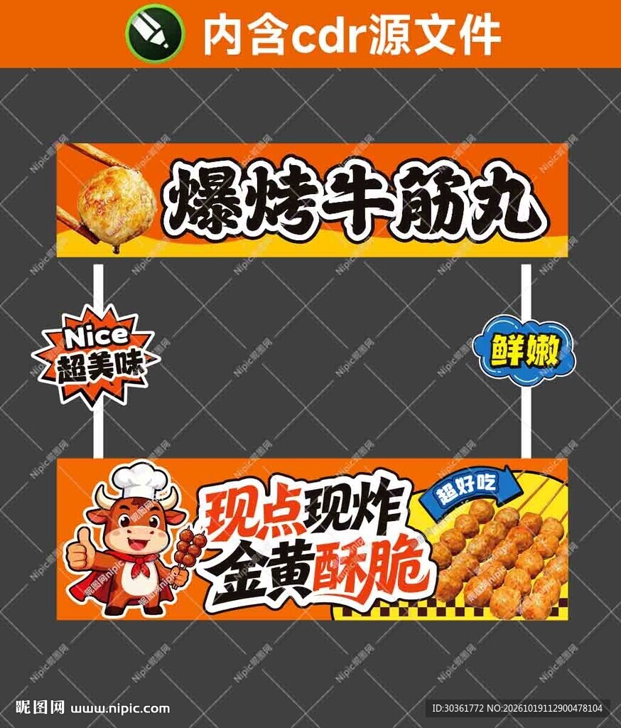 潮汕牛筋丸