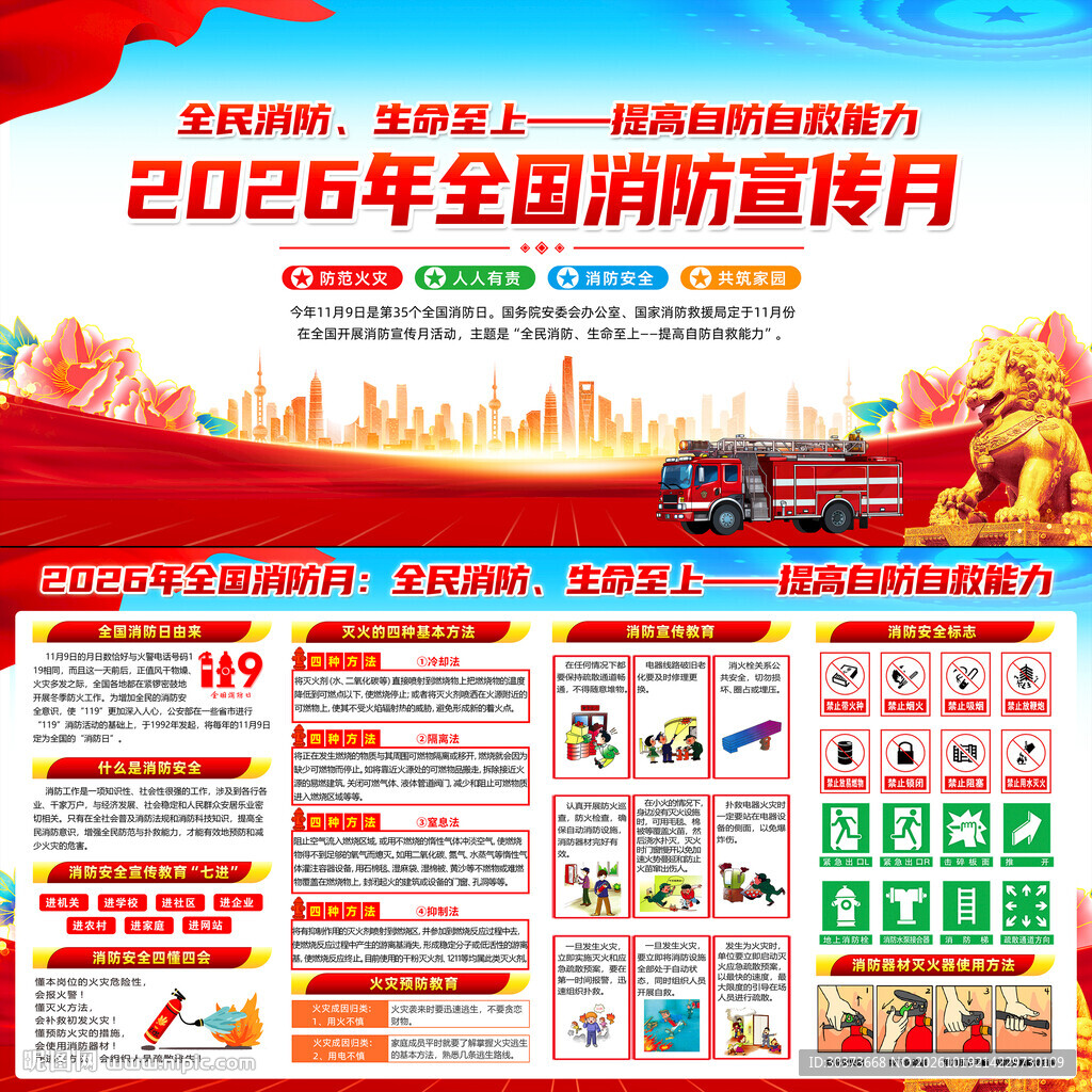 2026全国消防宣传月