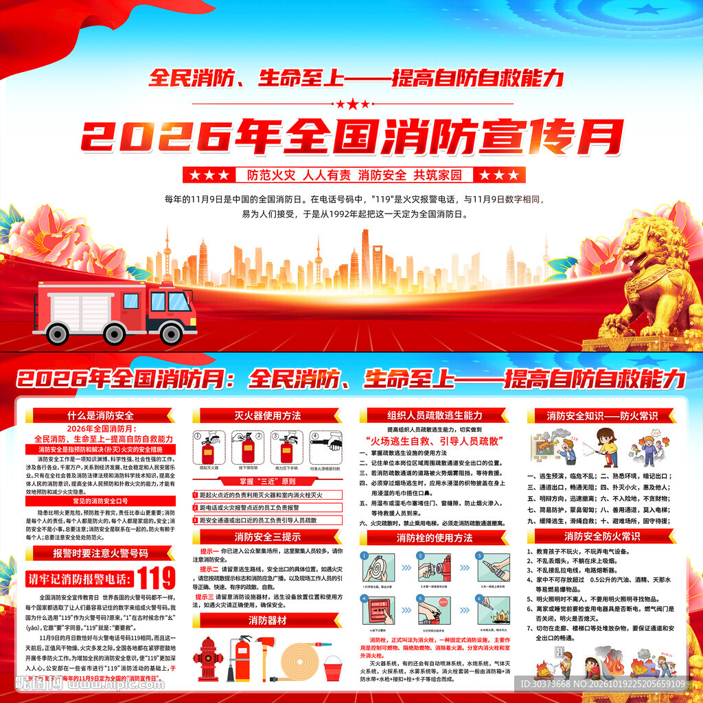 2026全国消防宣传月