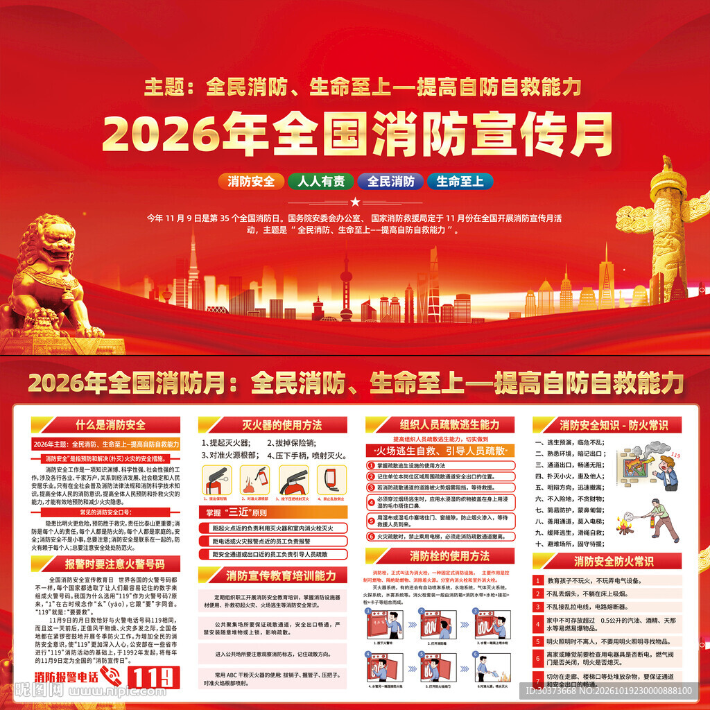 2026全国消防宣传月