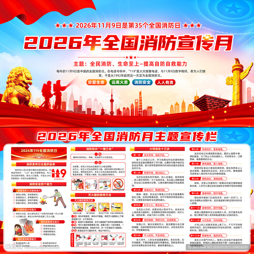 2026全国消防宣传月