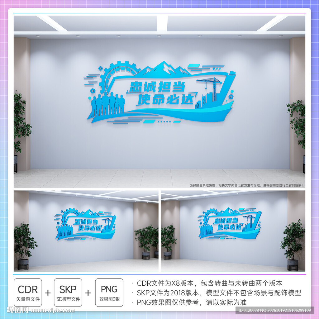 企业文化墙