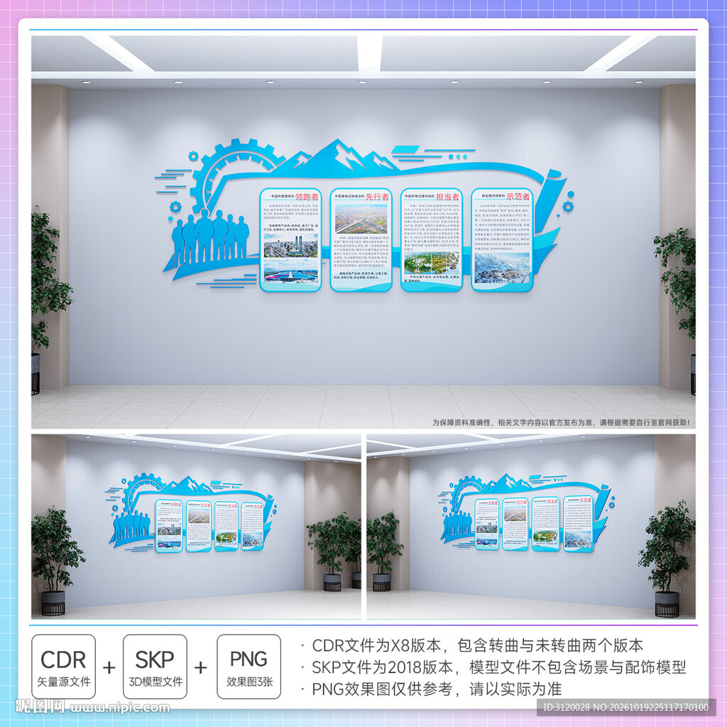 企业文化墙