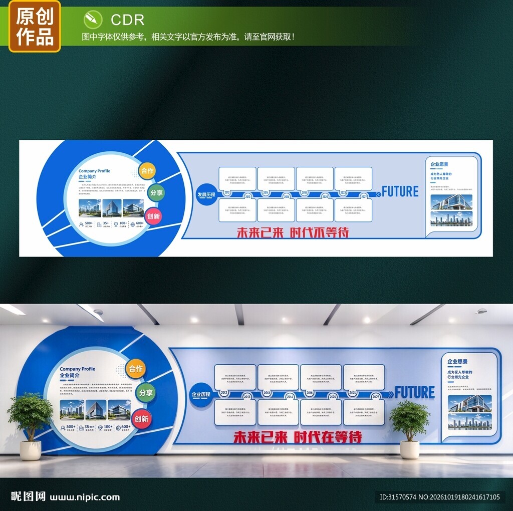 文化墙