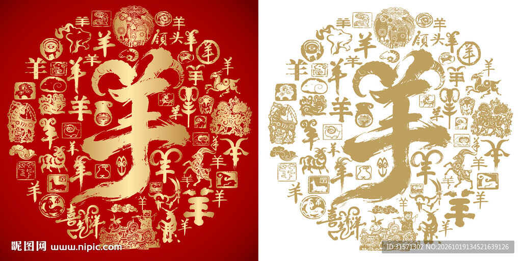 书法羊字书法背景百羊图