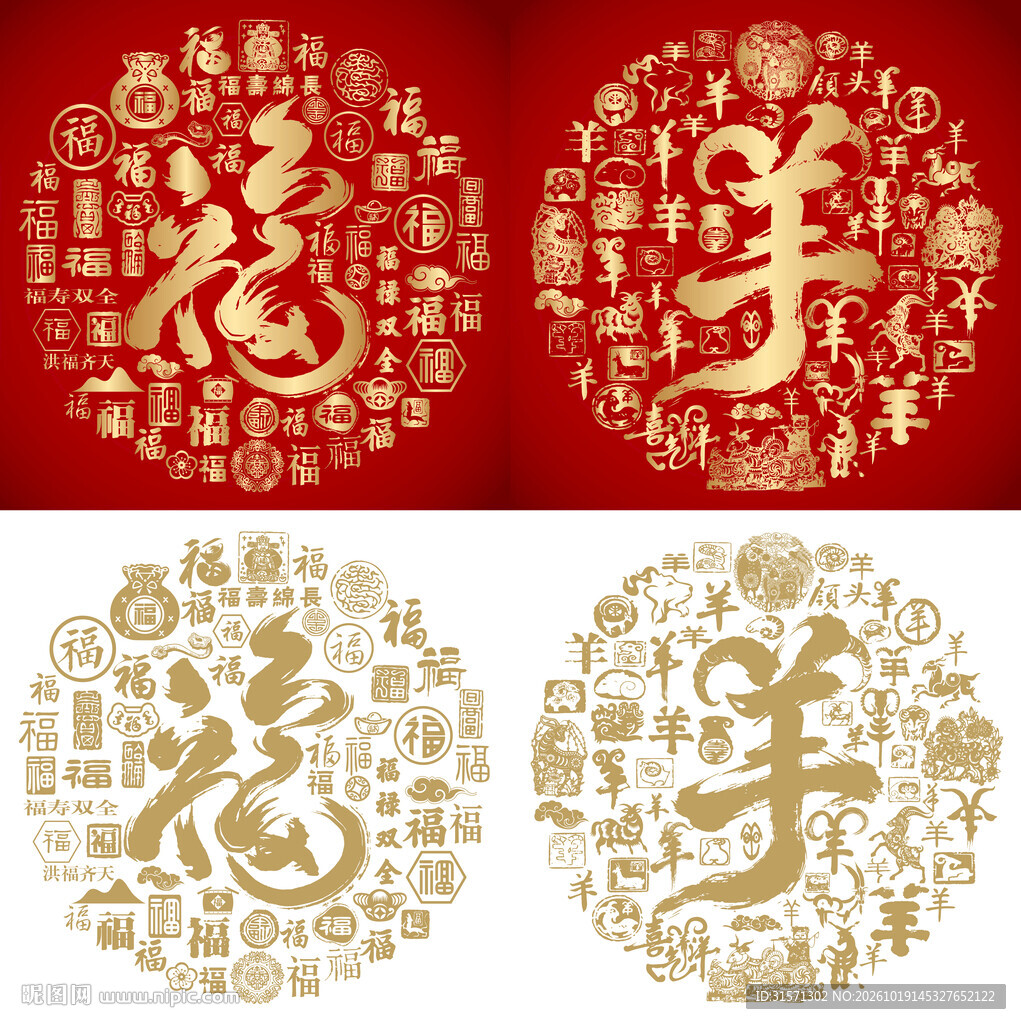 书法福羊福羊底纹百福百羊图