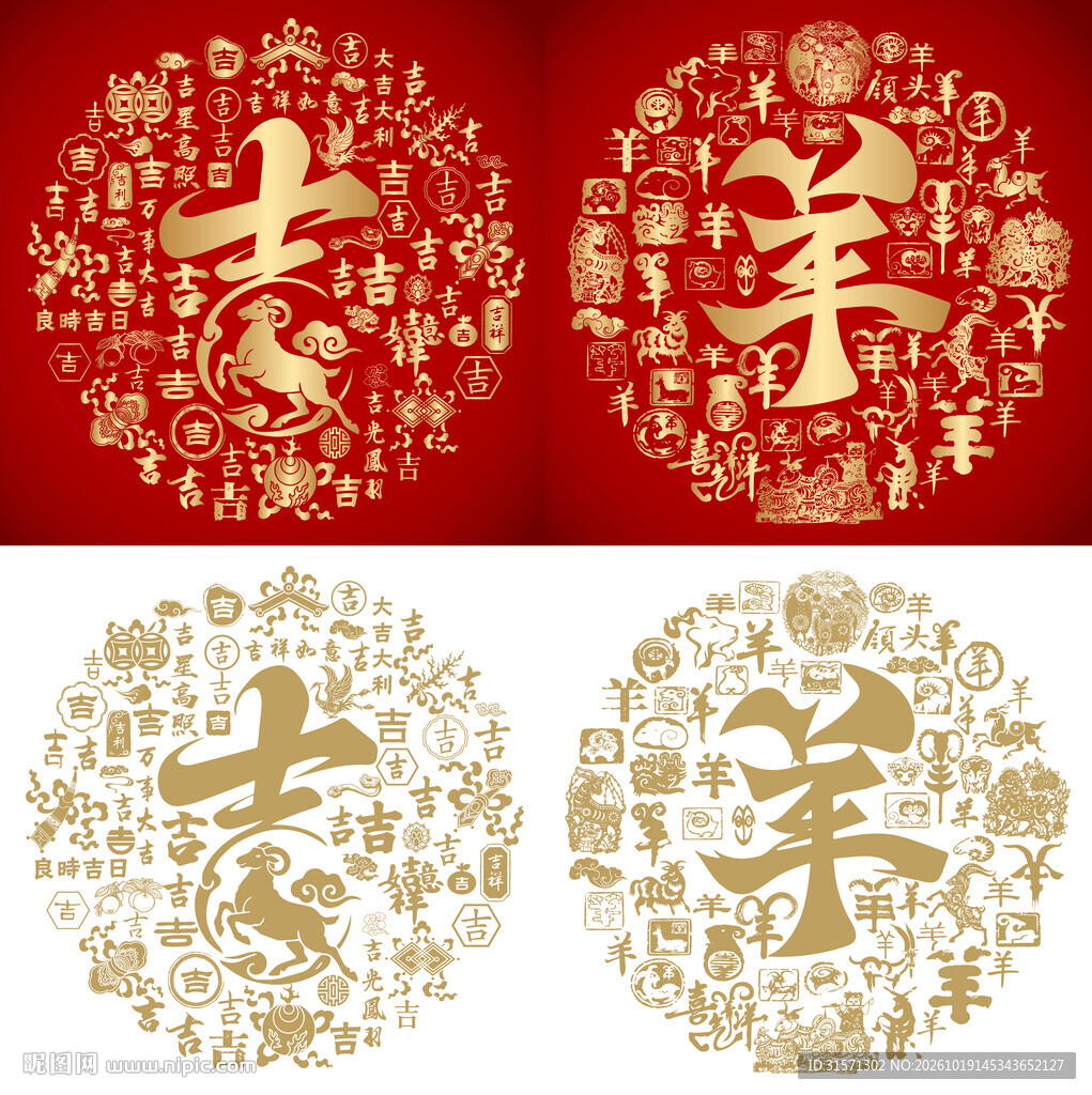 艺术吉羊书法背景百吉百羊图