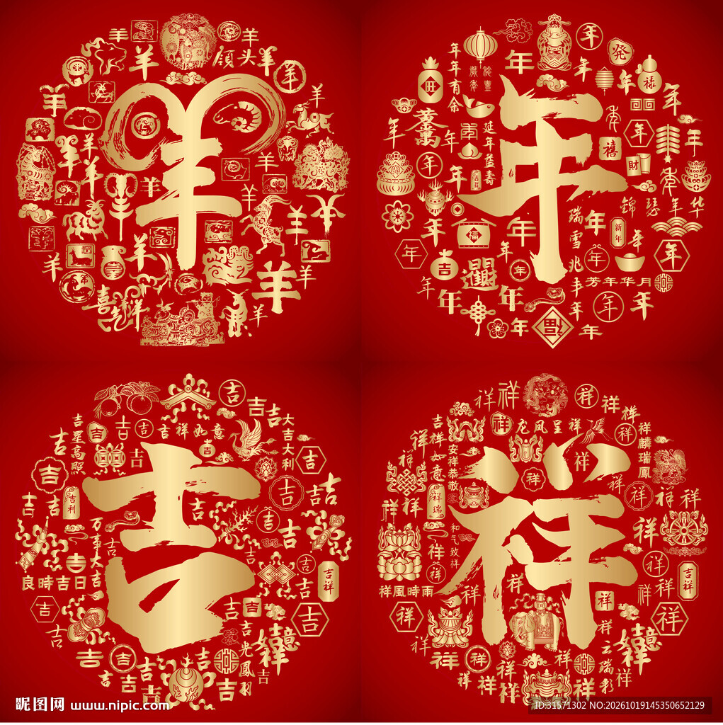 红色喜气羊年吉祥