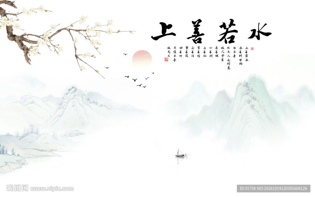 上善若水