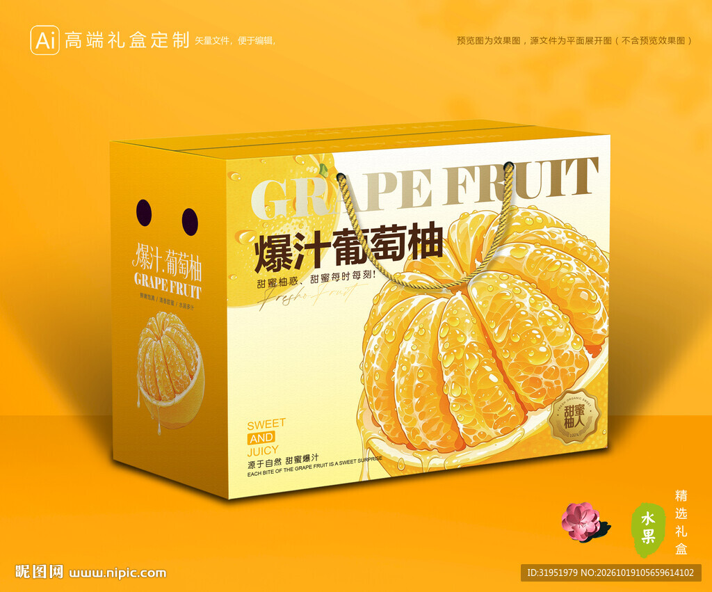 葡萄柚包装 柚子礼盒