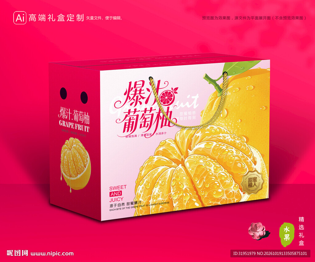 葡萄柚包装 柚子礼盒