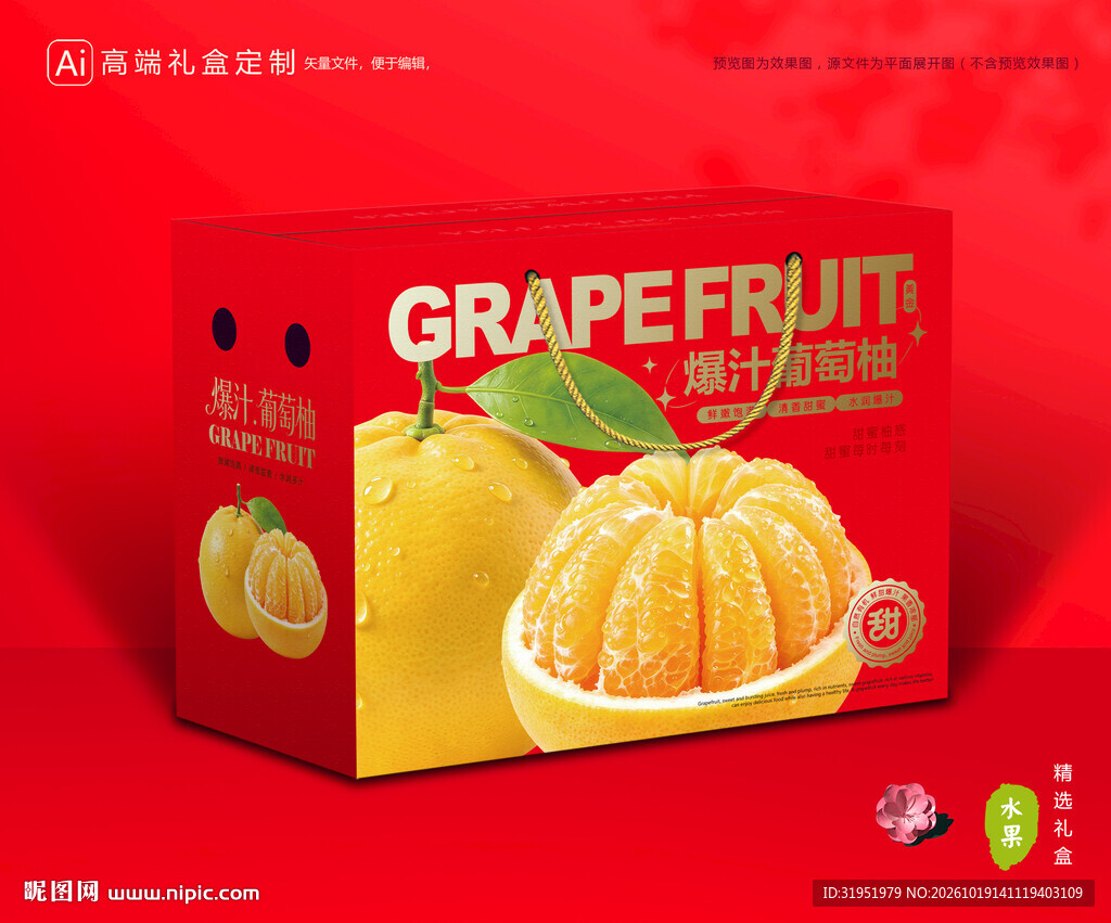 葡萄柚包装 柚子礼盒