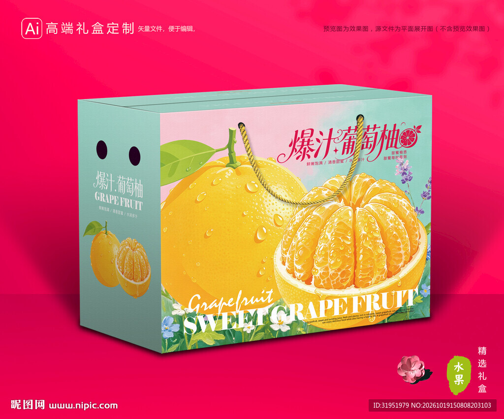 葡萄柚包装 柚子礼盒