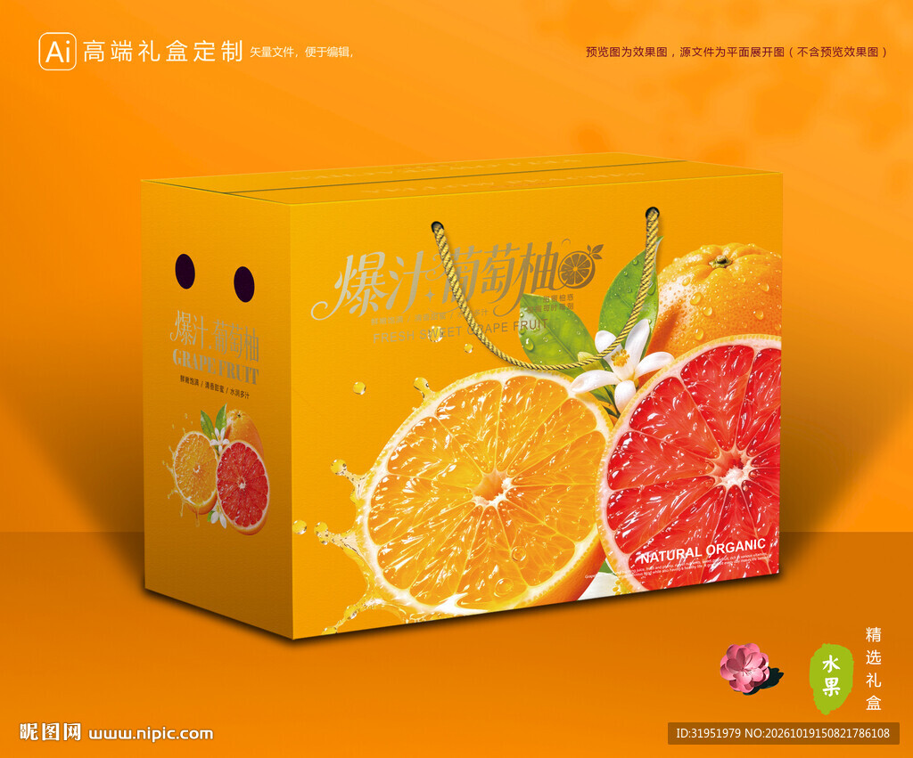 葡萄柚包装 柚子礼盒