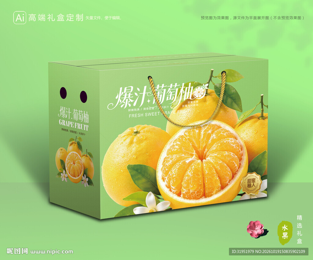 葡萄柚包装 柚子礼盒