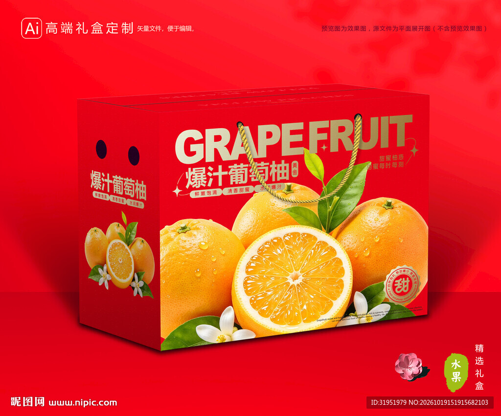 葡萄柚包装 柚子礼盒