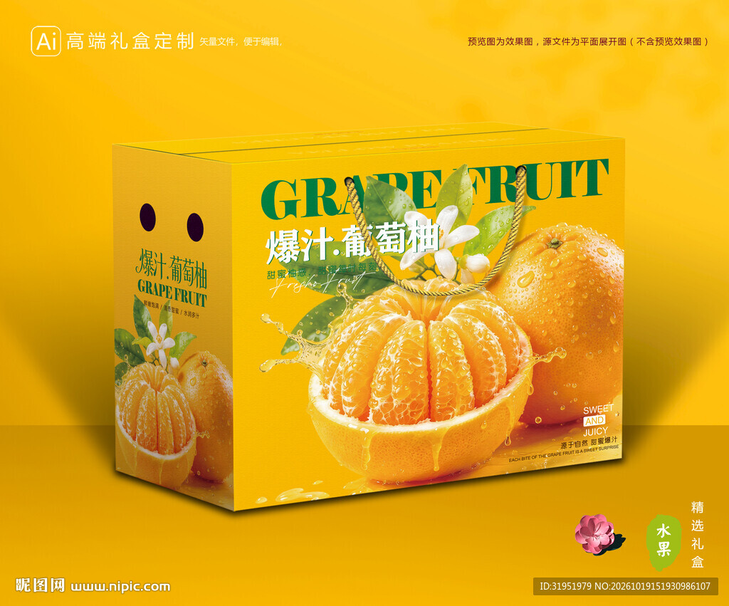 葡萄柚包装 柚子礼盒