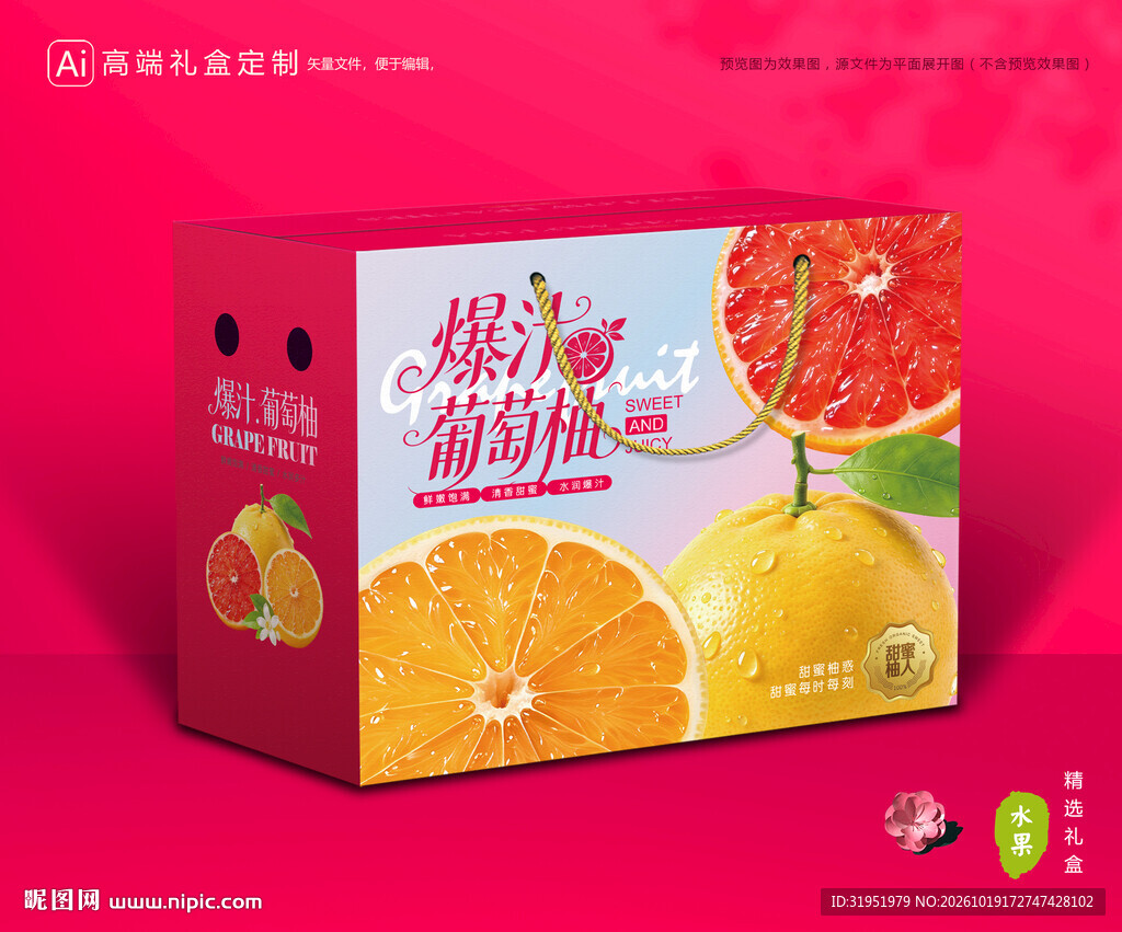 葡萄柚包装 柚子礼盒