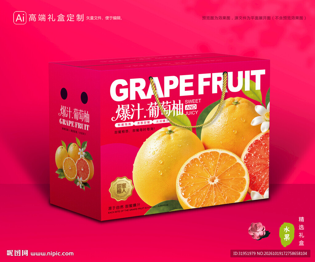 葡萄柚包装 柚子礼盒