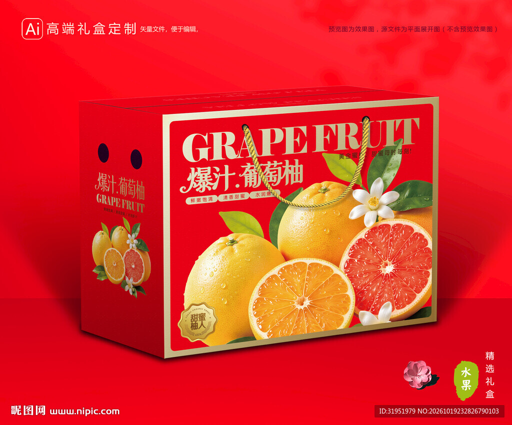 葡萄柚包装 柚子礼盒