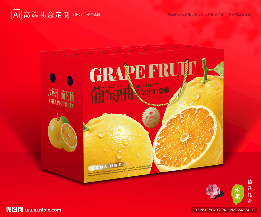 葡萄柚包装 柚子礼盒
