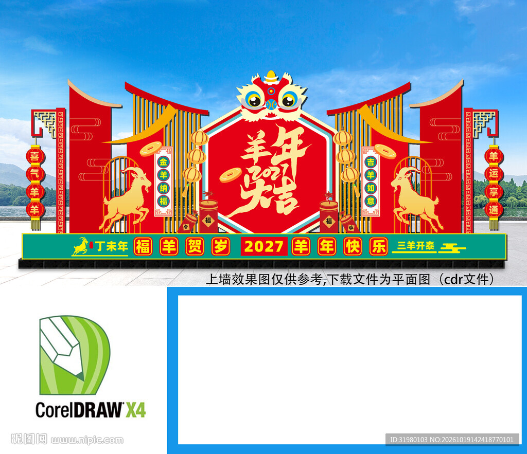 新年美陈布置
