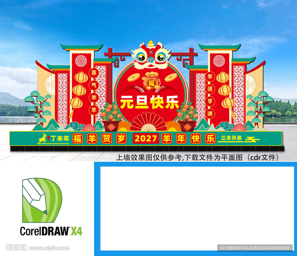 羊年美陈 