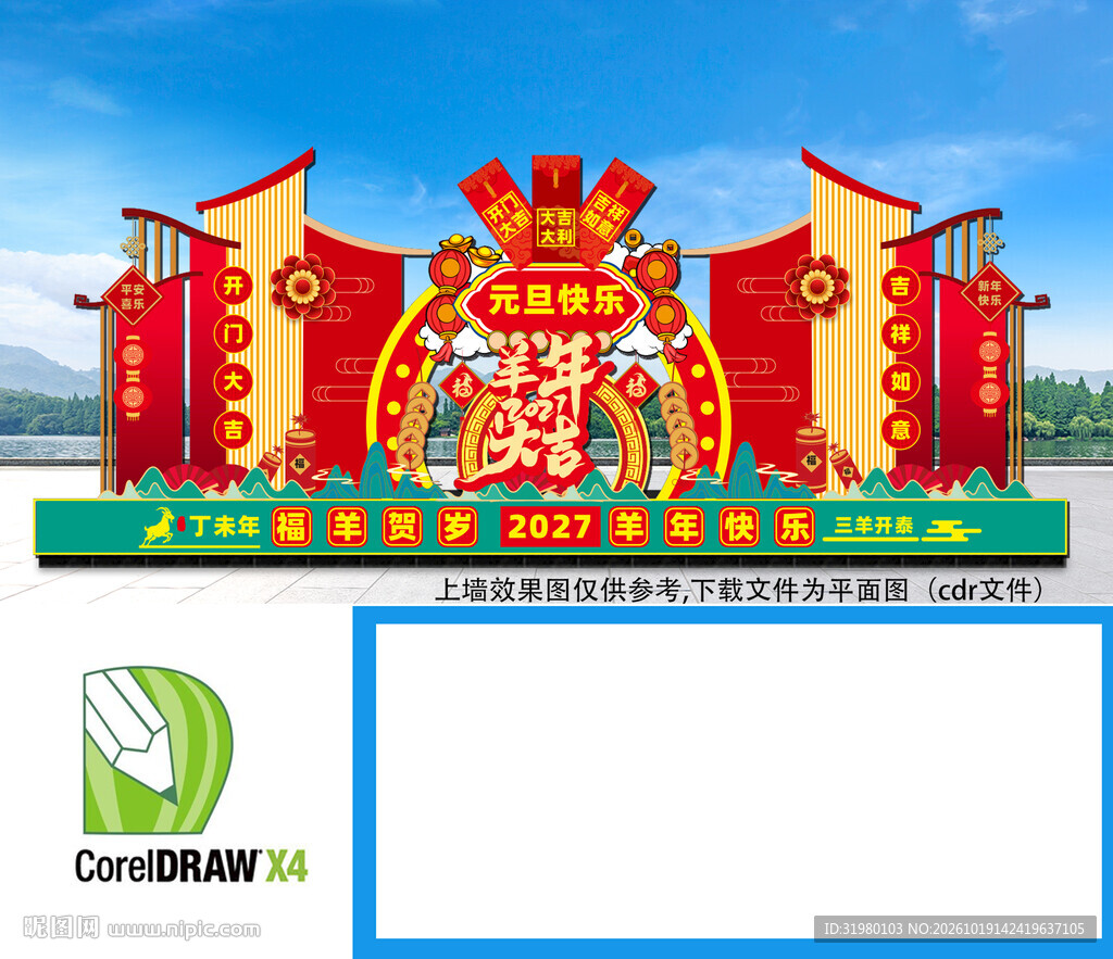 2027年元旦美陈布置 