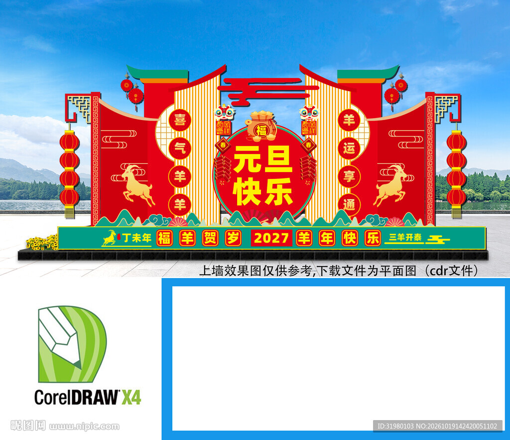 新年美陈布置