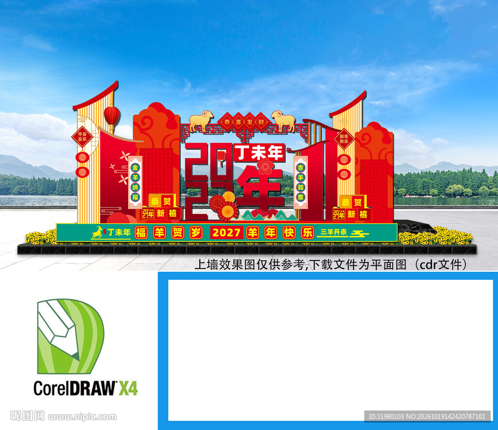 2027年新年美陈布置 