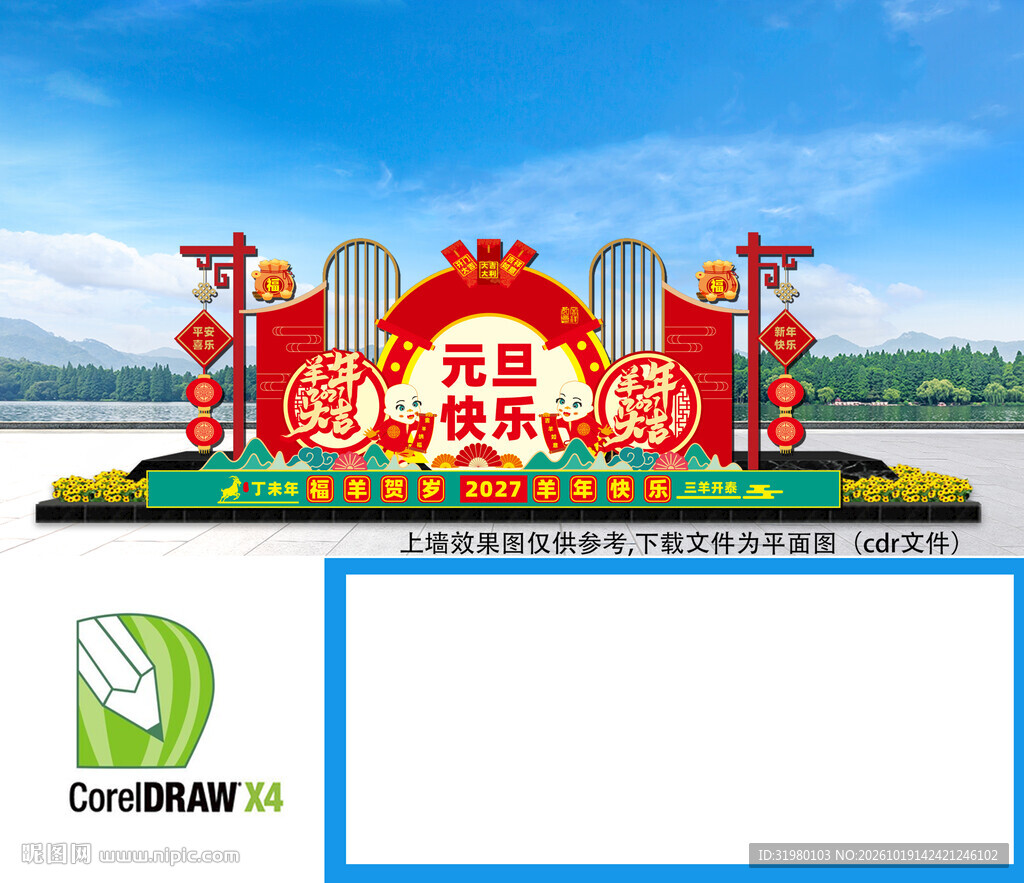 新年美陈布置 