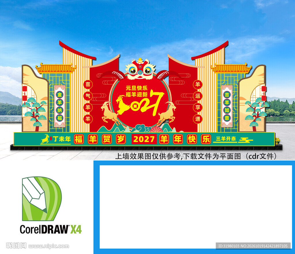 2027年元旦美陈