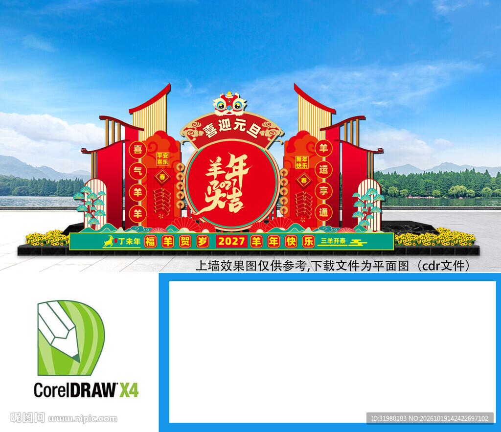 新年美陈布置