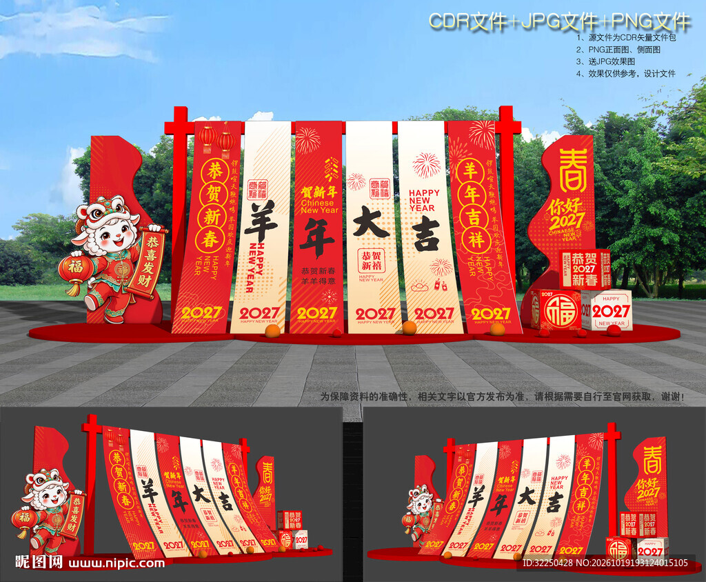 羊年新年美陈