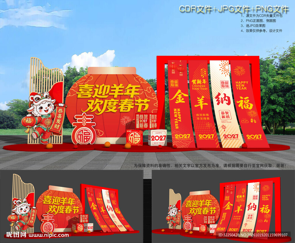 2027新年美陈