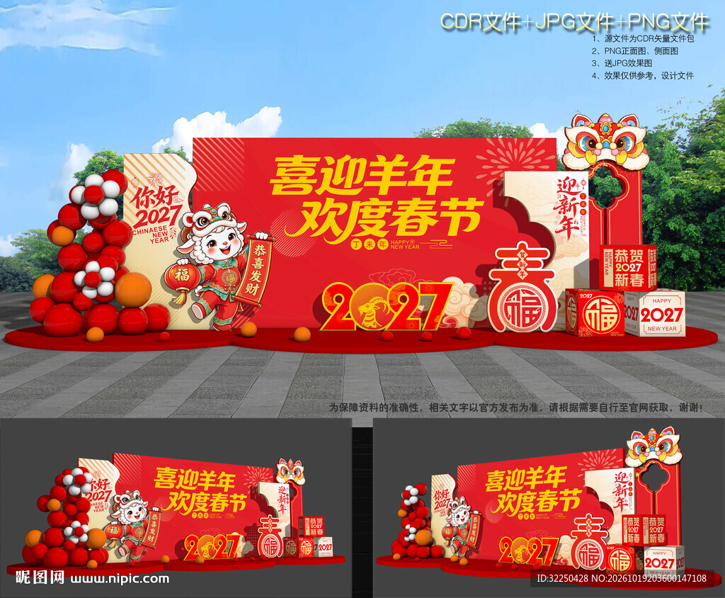 羊年美陈布置